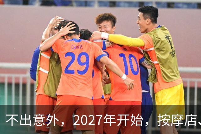 不出意外，2027年开始，按摩店、足疗店、洗浴店将迎来＂大洗牌＂