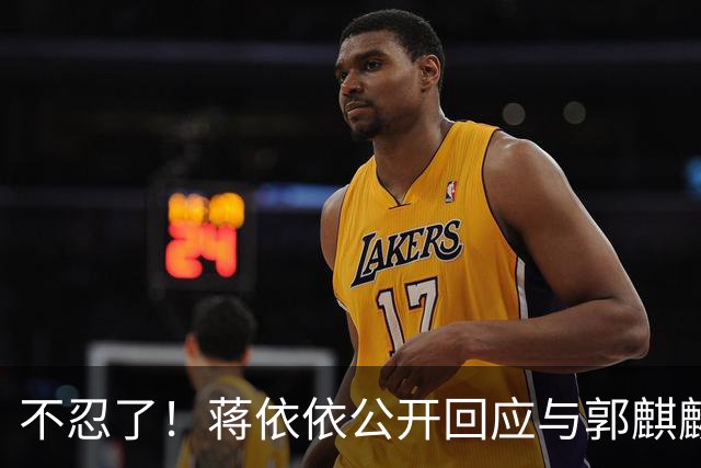 不忍了！蒋依依公开回应与郭麒麟结婚传闻，两人真实关系曝光