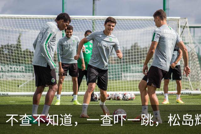 不查不知道，一查吓一跳，松岛辉空着急变现冠军头衔，原来他在日本的真实实力早就藏不住了