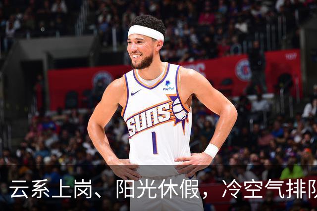 云系上岗、阳光休假，冷空气排队入场！浙江天气“变脸”进行时！