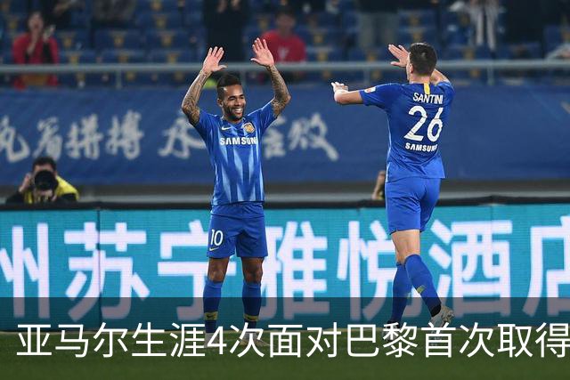亚马尔生涯4次面对巴黎首次取得进球，此前3场有过1次助攻