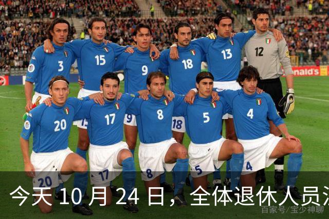 今天 10 月 24 日，全体退休人员注意：10 月养老金发放，必查三项！