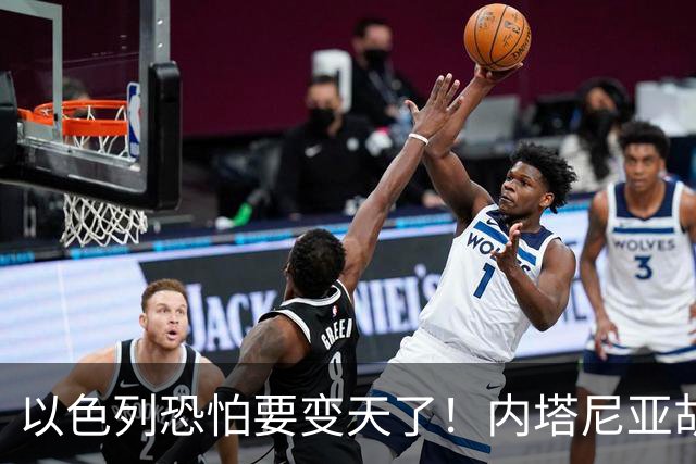 以色列恐怕要变天了！内塔尼亚胡或成为，第一个卸任就坐牢的总理