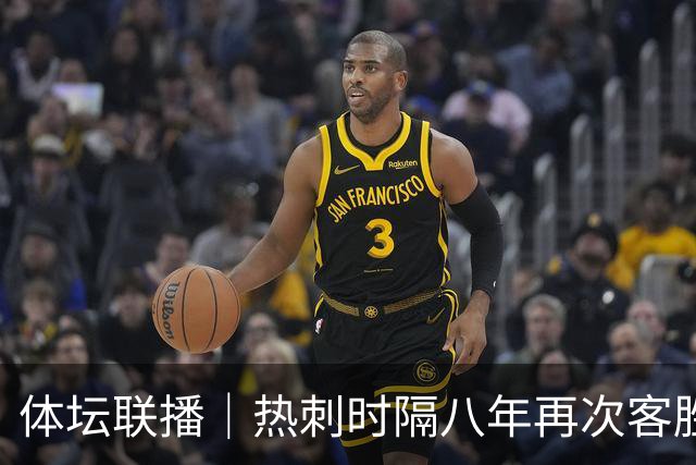 体坛联播｜热刺时隔八年再次客胜切尔西，徐嘉余打破世界纪录