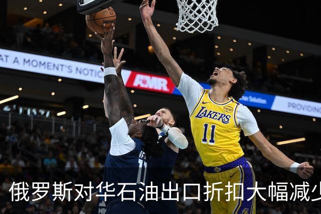 俄罗斯对华石油出口折扣大幅减少
