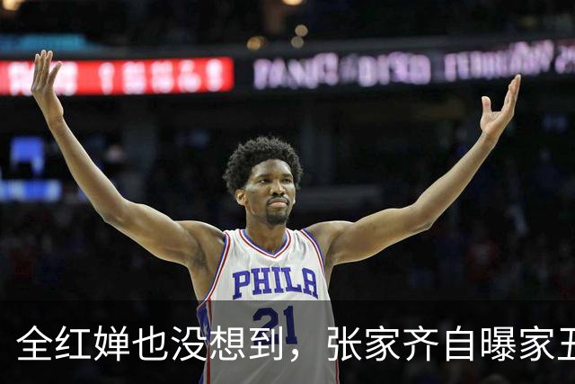 全红婵也没想到，张家齐自曝家丑后，反倒把全进华口碑推上新高度