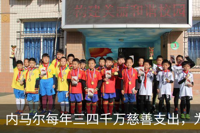 内马尔每年三四千万慈善支出，为何只有安德森一人声称？