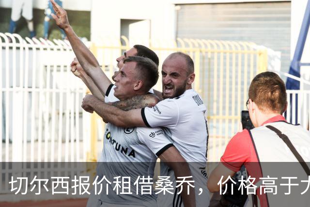 切尔西报价租借桑乔，价格高于尤文&桑乔愿加盟