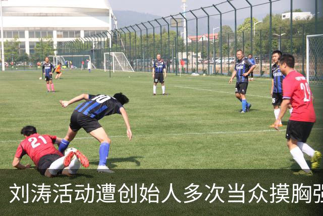刘涛活动遭创始人多次当众摸胸强颜欢笑，陈都灵也没逃过
