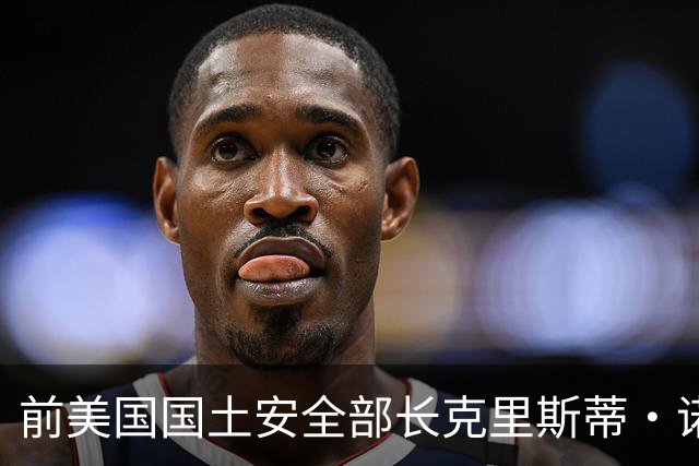 前美国国土安全部长克里斯蒂·诺姆向有异装癖的丈夫拜伦提出离婚