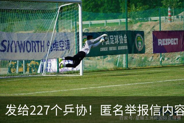 发给227个乒协！匿名举报信内容曝光：WTT暗箱操作 涉中国公司