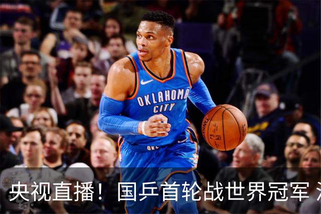 央视直播！国乒首轮战世界冠军 温瑞博VS梁靖崑 林诗栋遭遇小勒布伦！法国冠军赛男单签表出炉
