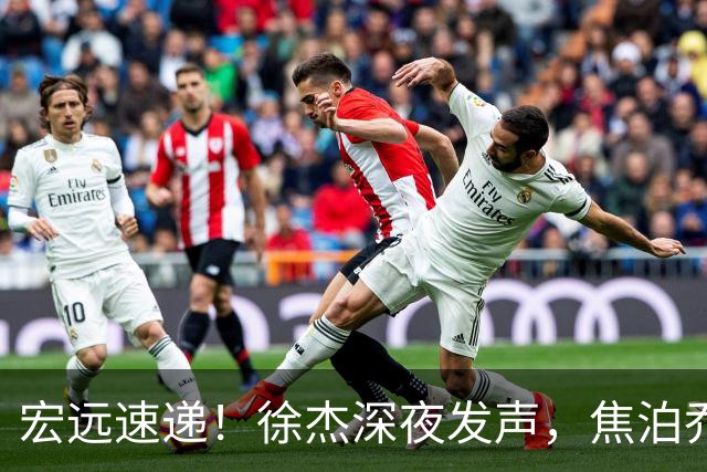 宏远速递！徐杰深夜发声，焦泊乔最新伤情出炉，王仕鹏爆广东内情