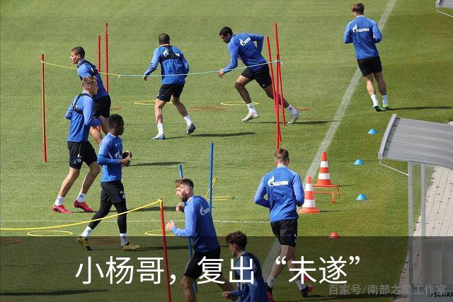 小杨哥，复出“未遂”