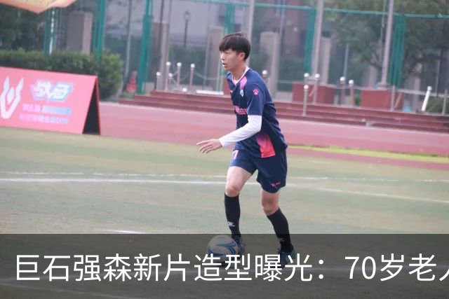 巨石强森新片造型曝光：70岁老人拎披萨，减重30磅