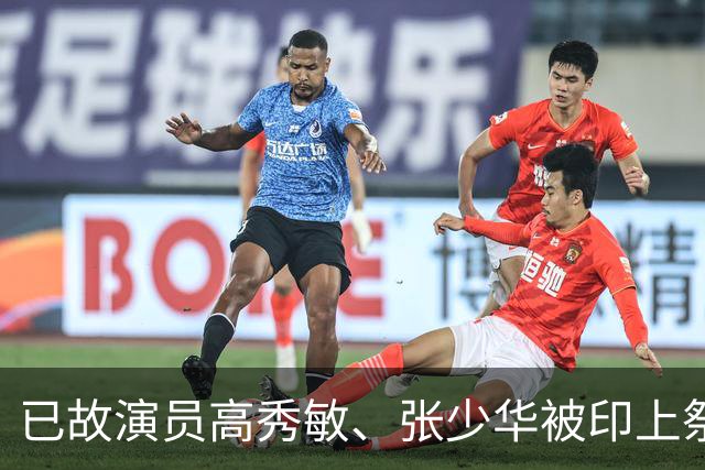 已故演员高秀敏、张少华被印上祭祀用品涉事地疑为吉林德惠，当地民政局表示将进行核查