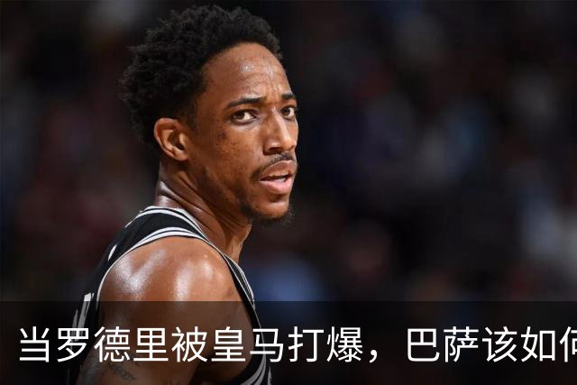 当罗德里被皇马打爆，巴萨该如何走出自我革命之路