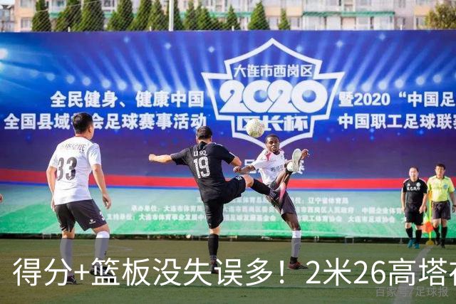 得分+篮板没失误多！2米26高塔在场17分钟输48分，球迷：杜锋真冤