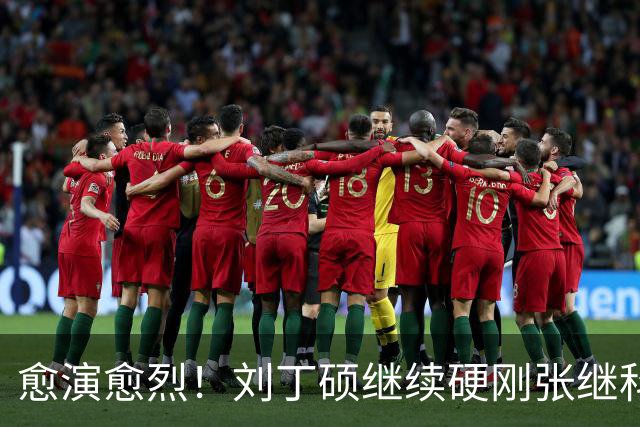 愈演愈烈！刘丁硕继续硬刚张继科：我不虚你！你打不过别人才退役