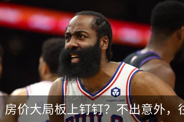 房价大局板上钉钉？不出意外，往后 5-10 年，国内楼市将有四个新趋势