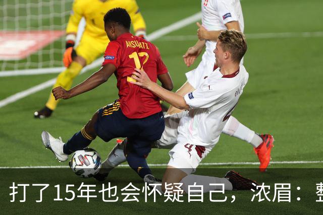 打了15年也会怀疑自己，浓眉：整个华盛顿都渴望证明自己