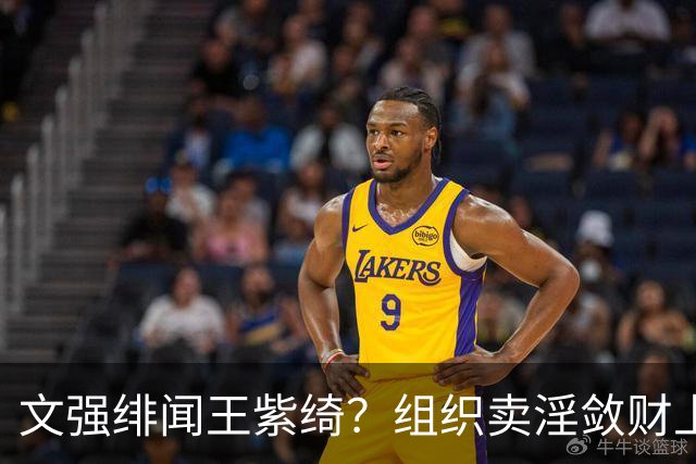 文强绯闻王紫绮？组织卖淫敛财上亿，作恶15年只靠一万九保护费
