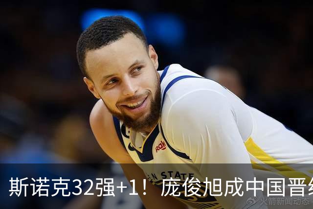 斯诺克32强+1！庞俊旭成中国晋级第3人：4-2赢冠军，会师墨菲终结者！