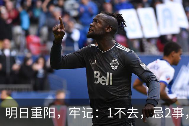 明日重阳，牢记：1不去，忌2事，吃3样，不忘传统，为父母祈福
