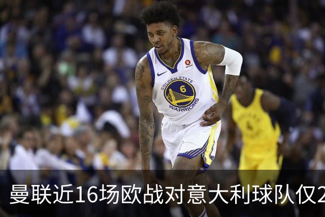 曼联近16场欧战对意大利球队仅2负，但近10场欧冠客场仅1胜