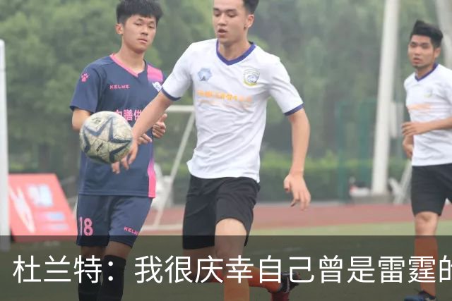 杜兰特：我很庆幸自己曾是雷霆的一员 看到新雷霆夺冠我同样感到自豪
