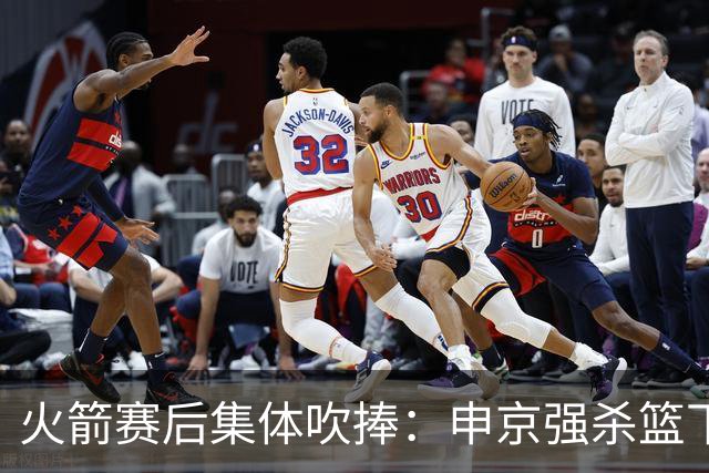 火箭赛后集体吹捧：申京强杀篮下，谢泼德防守进步，史密斯全面！