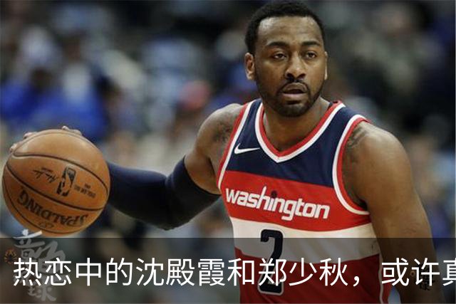 热恋中的沈殿霞和郑少秋，或许真的爱过！