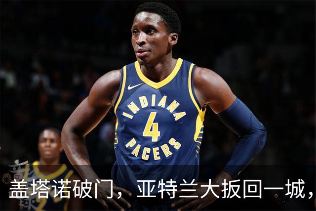 盖塔诺破门，亚特兰大扳回一城，米兰暂时3-1领先