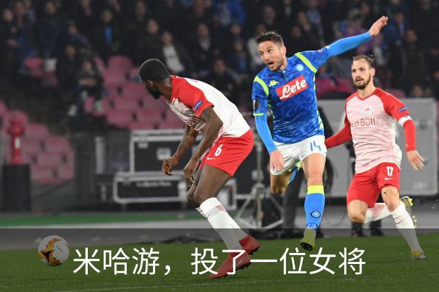 米哈游，投了一位女将