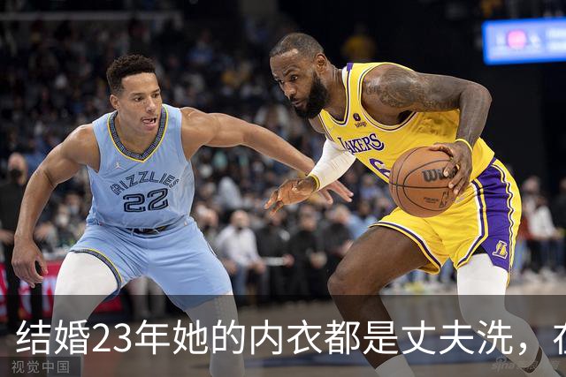 结婚23年她的内衣都是丈夫洗，在丈夫入狱后，她为夫还债3000万