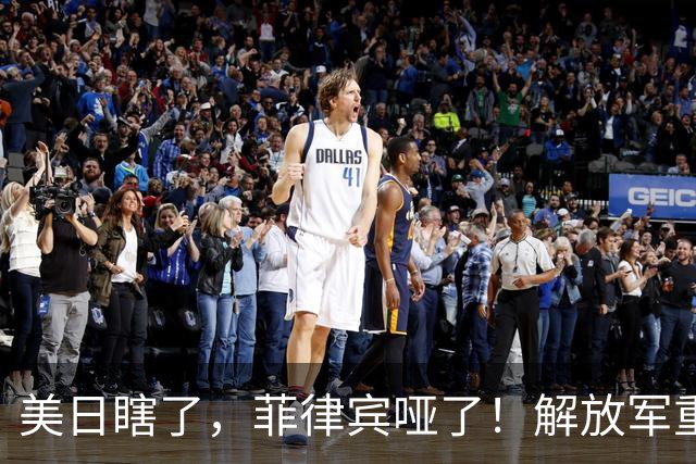 美日瞎了，菲律宾哑了！解放军重装杀入，这才是最管用的“真理”