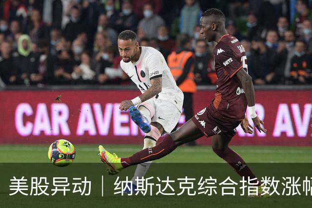 美股异动｜纳斯达克综合指数涨幅扩大至1.2% 半导体概念股走高