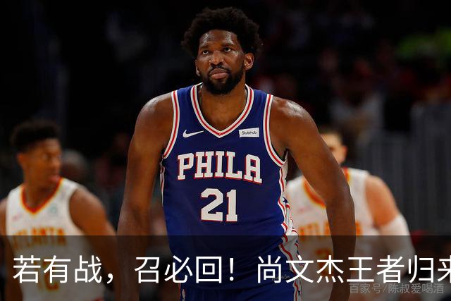 若有战，召必回！尚文杰王者归来：我是荆州人，就想为家乡出一份力！