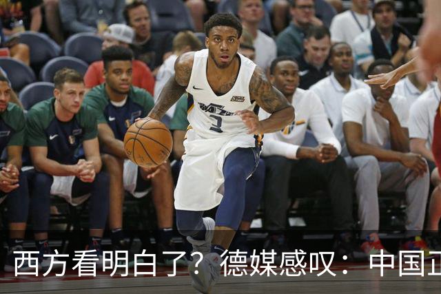 西方看明白了？德媒感叹：中国正像当年的美国一样，悄悄接管世界