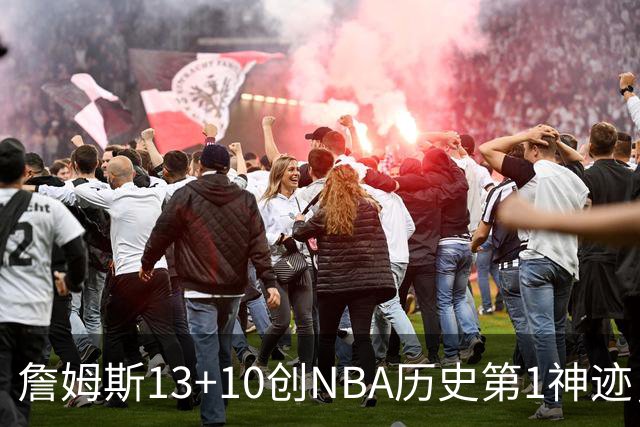 詹姆斯13+10创NBA历史第1神迹，76人逆转步行者！马克西末节17分，神射归位