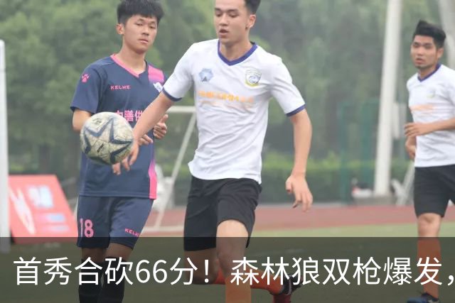首秀合砍66分！森林狼双枪爆发，字母哥难以抵挡