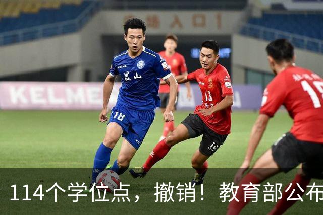 114个学位点，撤销！教育部公布2025年、2026年度动态调整撤销、增设学位点