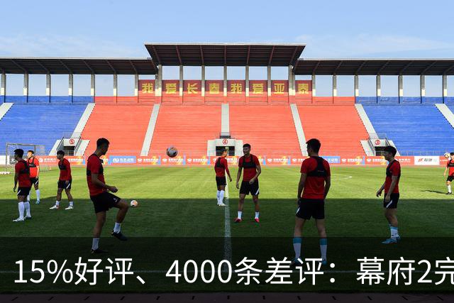 15%好评、4000条差评：幕府2完整版上架几天就被下架