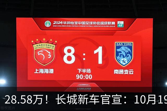 28.58万！长城新车官宣：10月19日，开启预订！