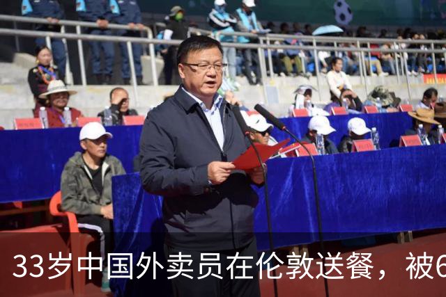 33岁中国外卖员在伦敦送餐，被69岁英国亿万富豪看中：怀上孩子，我就娶你！“你要是能怀孕，我们就结婚。”