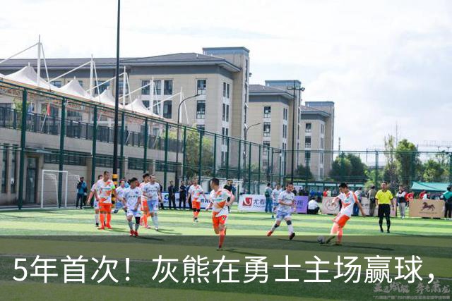 5年首次！灰熊在勇士主场赢球，波杰姆斯基末节5中1