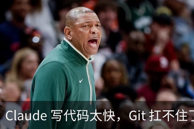 Claude 写代码太快，Git 扛不住了：Anthropic 仅靠 7 人，5 个月重造版本控制系统