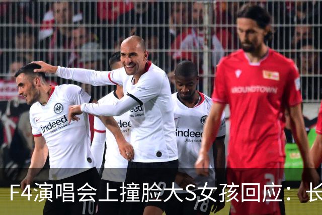 F4演唱会上撞脸大S女孩回应：长相是天生的，只是部分拍摄和镜头角度恰巧与大S的神态相近