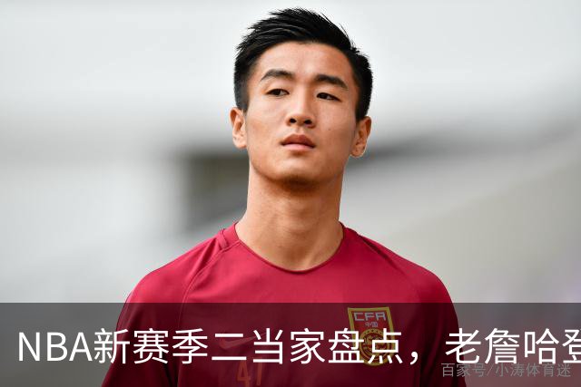 NBA新赛季二当家盘点，老詹哈登强势入选，里弗斯遭到冷落